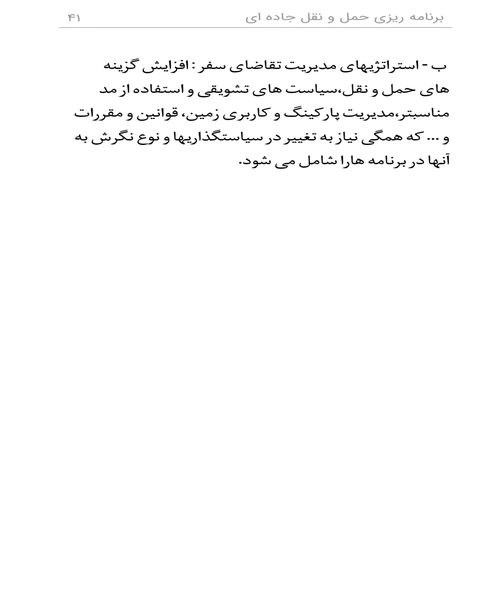 برنامه ریزی حمل و نقل جاده ای - نمونه دوم - جزیره کتاب های الکترونیکی